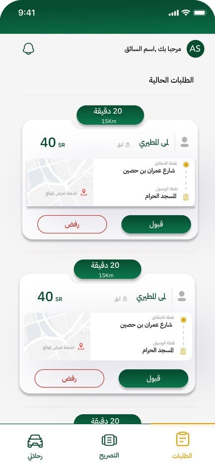 تطبيق دافعي العربات