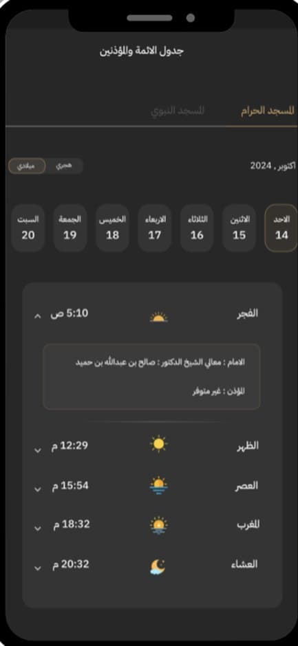 مواقيت الصلاة في توكلنا